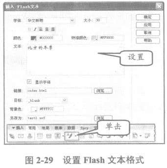 設(shè)置flash文本格式